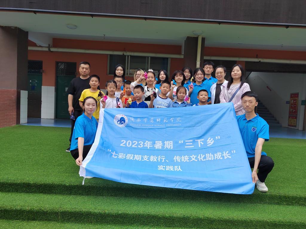 外國語學(xué)院團(tuán)總支組織青年學(xué)子支教團(tuán)赴寶雞開展暑期“三下鄉(xiāng)”教育文化活動
