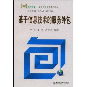 信息技術(shù)服務(wù)外包 技術(shù)驅(qū)動(dòng)的業(yè)務(wù)轉(zhuǎn)型新路徑